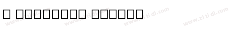 H MingLiUC 98字体转换